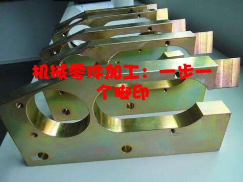 机械零件加工：一步一个脚印