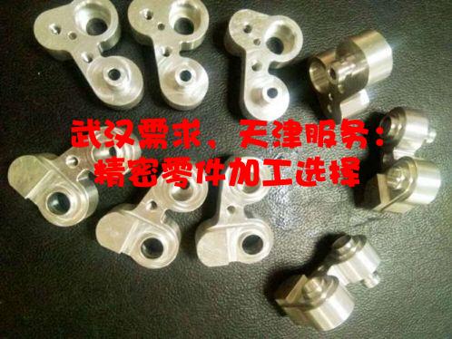 武汉需求，天津服务：精密零件加工选择